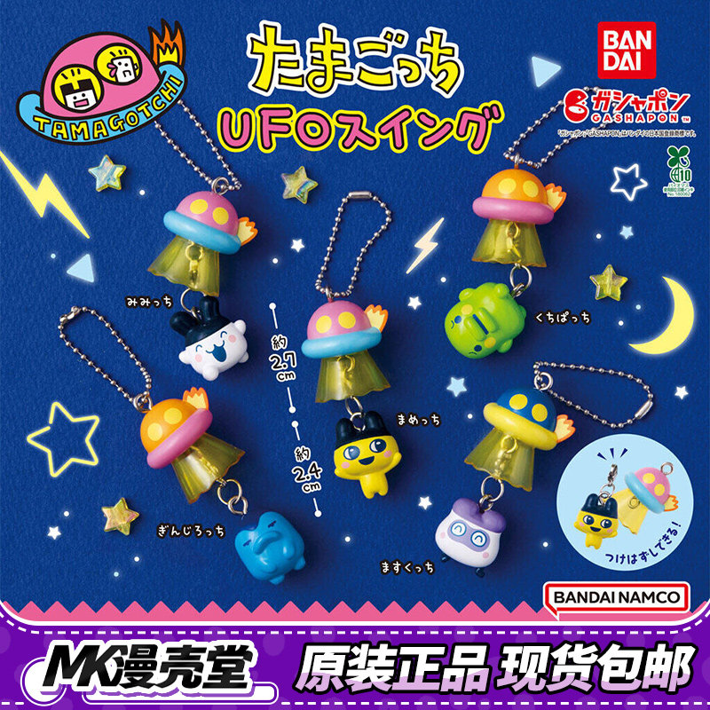 Tamagotchi UFO Themed Gashapon - огляд і ціна Bandai Model Tamagotchi